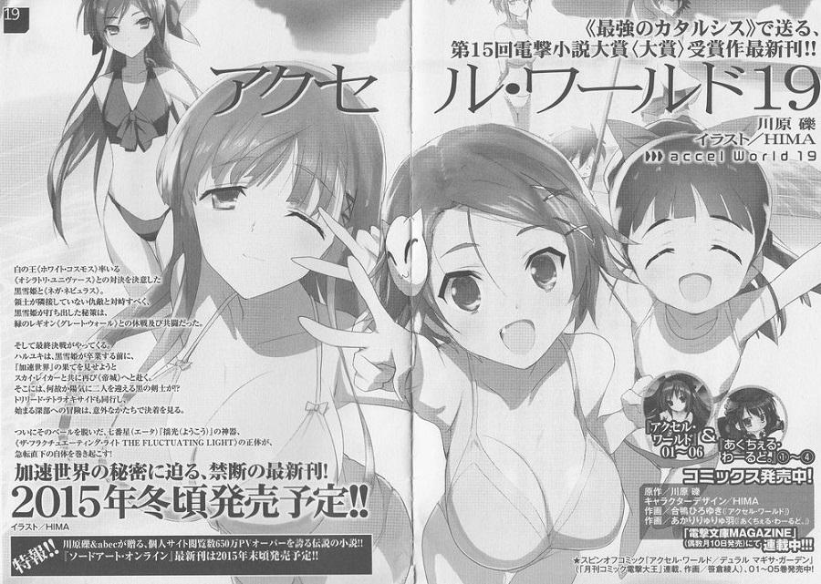 Ao No Tsuki Ultimate Z Light Novel Accel World Vol 19 The Force Of Attraction Of Nega Nebulas 15 10 10 Http T Co Nq1uo6x22a