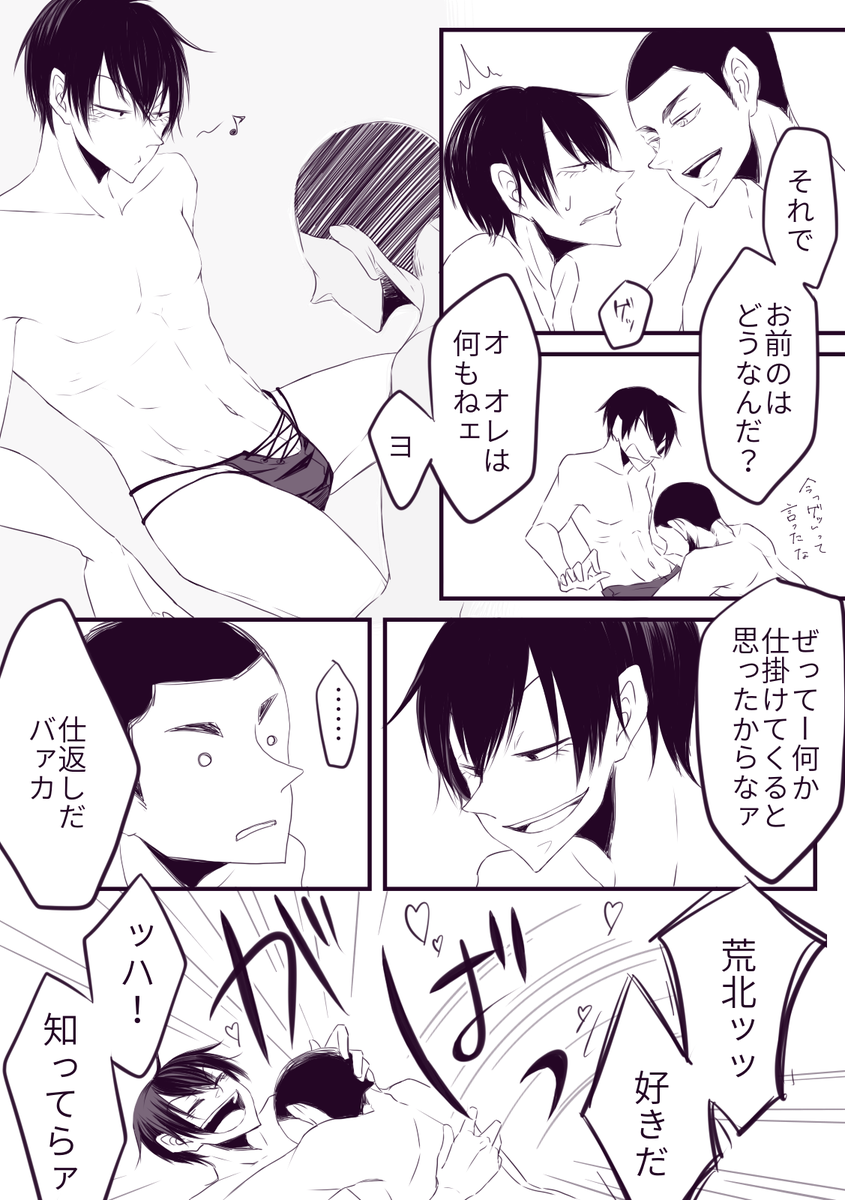 パンツの日な金荒。いつもよりちょっとえっちです(当社比)。金城さんに粗品ブリーフを履いてほしかっただけ 