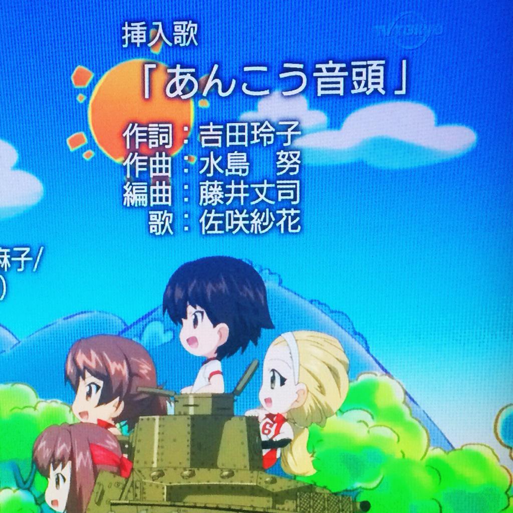 佐咲紗花 ガルパン のあんこう音頭で音頭 食戟のソーマの唐揚げもず屋の唄でスウィング 頑張っていつか インパクトと作品色の強いアニメ挿入歌を歌わせたら右に出るものはいない特異なアニソンシンガー という謎のニッチな肩書きを掴みたいです Http 佐咲紗花 ガルパン のあんこう音頭で音頭 食戟のソーマの唐揚げもず屋の唄でスウィング 頑張っていつか インパクトと作品色の強いアニメ挿入歌を歌わせたら右に出るものはいない特異なアニソンシンガー という謎のニッチな肩書きを掴みたいです Http