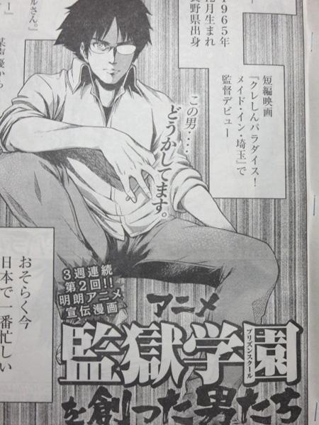 טוויטר ハナムラ どるから 僕たちは異世界芸人です 連載中 בטוויטר 今日８ ３ 月曜発売の週刊ヤングマガジン３６号に アニメ監獄学園を創った男たち 第２話 原作 平本アキラ 漫画 ハナムラ が掲載されます 初めての企画会議で持ち上がった意外な議題の