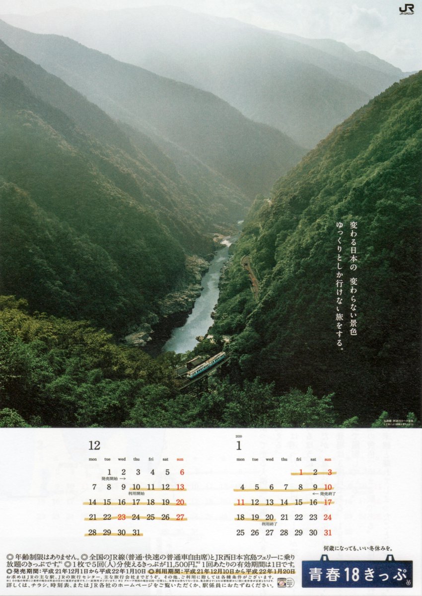 青春18きっぷポスター＆コピーbot (@18Ticket_PRbot) / Posts / X