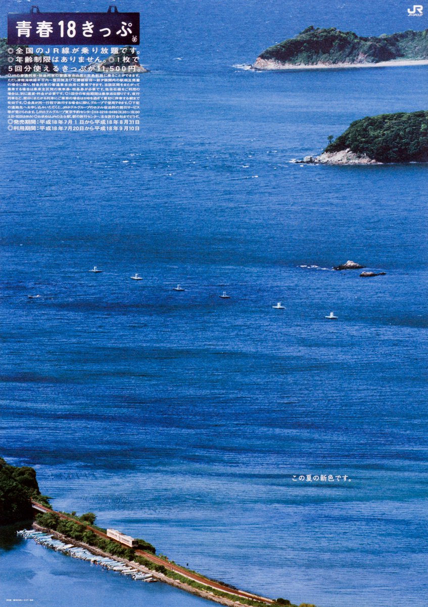 この夏の新色です。【青春18きっぷ 2006年 夏／参宮線：(臨)池の浦