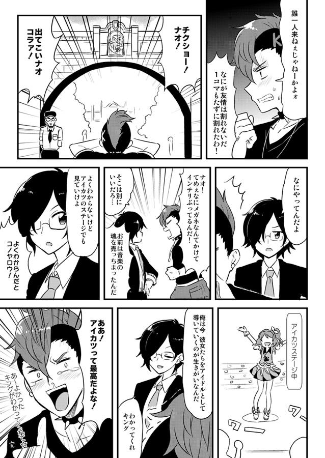 モアザントゥルー漫画(アイカツ) 