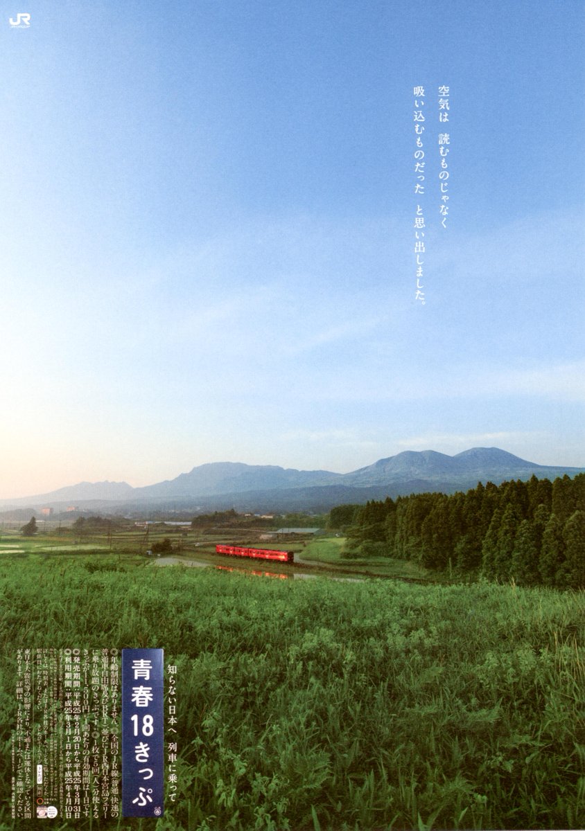 青春18きっぷポスター＆コピーbot (@18Ticket_PRbot) / X