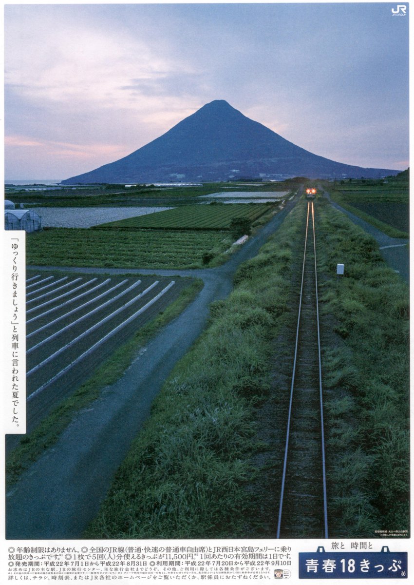 青春18きっぷポスター＆コピーbot (@18Ticket_PRbot) / Posts / X
