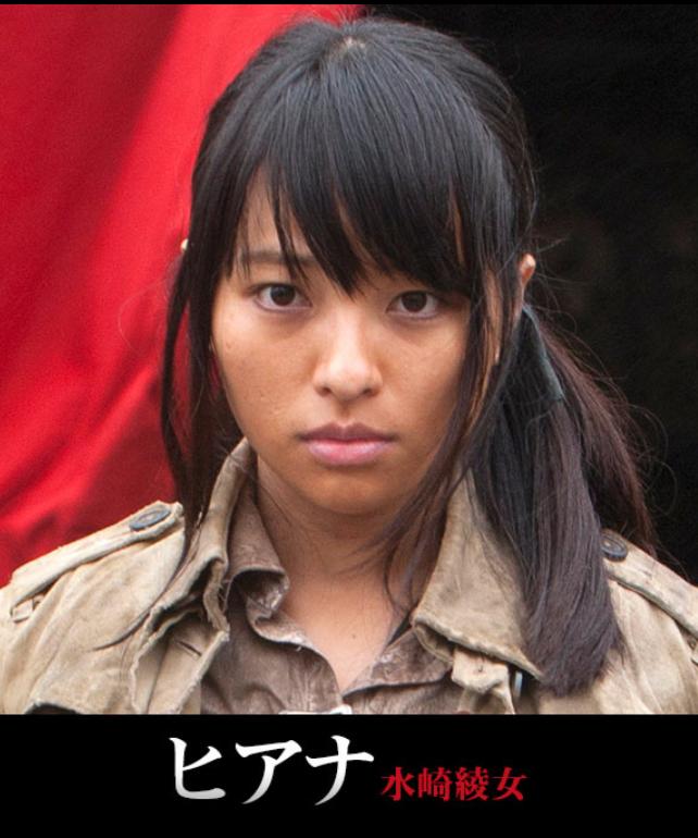 実写版 進撃の巨人 Attack On Titan 水崎綾女 As ヒアナについて Togetter