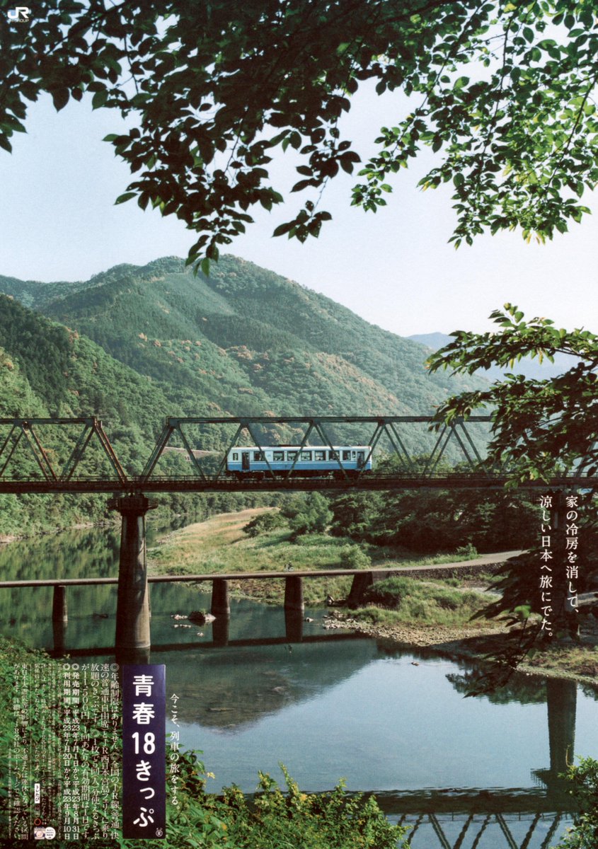 18Ticket_PRbot's tweet photo. 家の冷房を消して、涼しい日本へ旅にでた。【青春18きっぷ 2011年 夏／予土線：土佐大正～土佐昭和駅】 https://t.co/RTDNHUNE09