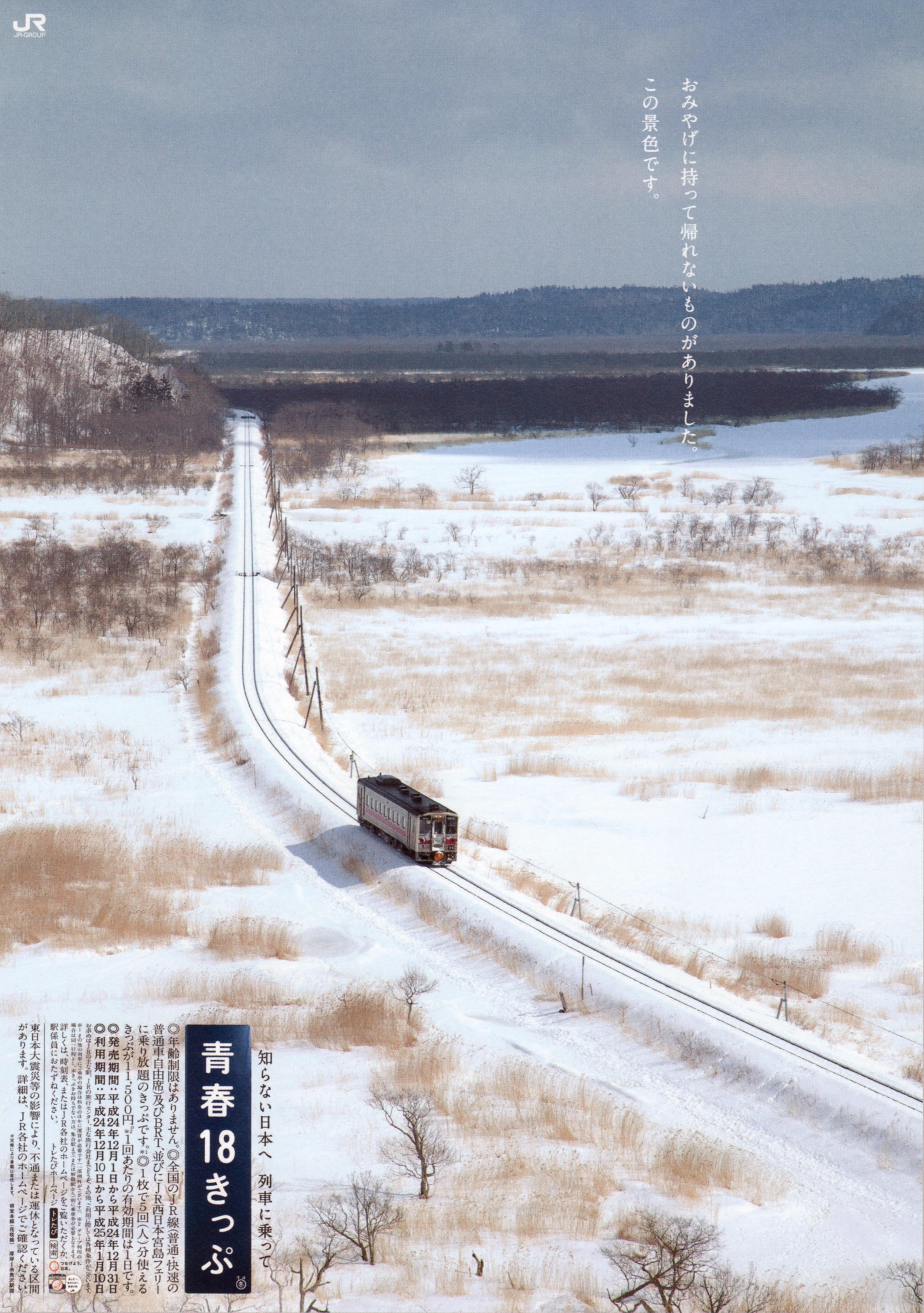 JR東日本　青春18　年代物ポスター2枚組 JR東日本 青春18 年代物ポスター2枚組 16-727x1024.jpg