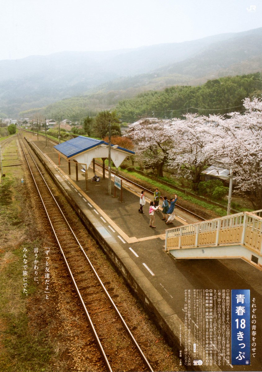 青春18きっぷポスター＆コピーbot (@18Ticket_PRbot) / Posts / X