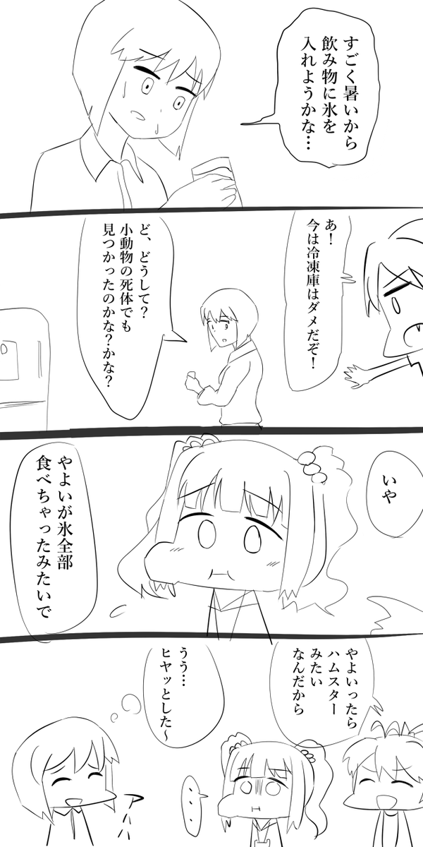 お題『氷』 #1h4m 