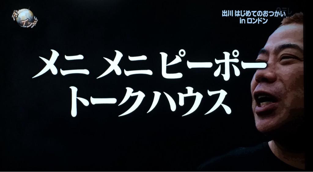しょーた 眠いので寝ます ちなみにこの写真は 先ほど放送してたイッテqより 出川なりに国会議事堂の事を 英語で言ってるシーンです笑 では おやすみなさい O Http T Co Y4uyosyokl