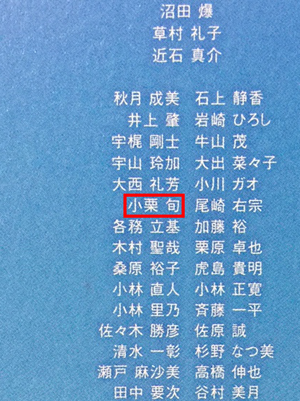 蜘蛛 Gx49話済 バケモノの子で一番びっくりしたのは失礼な言い方かもしれないけど 劇中に名前も出てこないその他大勢の中の声優 の中に小栗旬がいたこと Http T Co 3i8mwhoslf Twitter