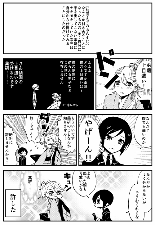 うた Uta さんの漫画 95作目 ツイコミ 仮