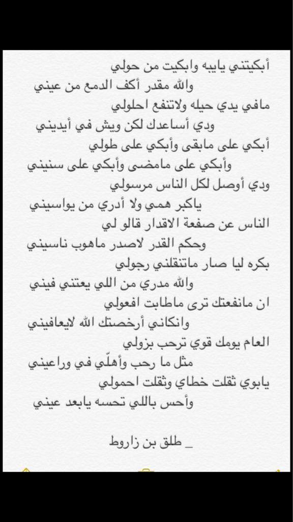 talaqbenzaro6's tweet photo. هذي قصيده مؤثره كتبتها في والدي المريض.
أطال الله في عمره وأسأله تعالى أن يشفيه ويحسن خاتمته

واتمنى منكم الدعاء له . http://t.co/knQTR547PT