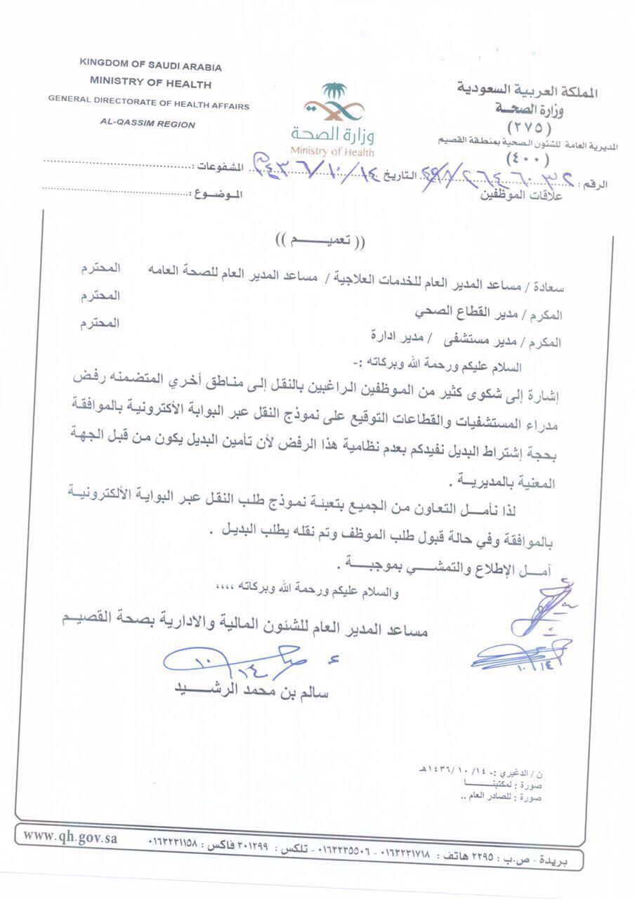 خطاب طلب نقل موظف من منطقة إلى أخرى