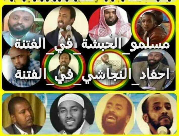 ahmedkuntakunte's tweet photo. الأحباش يفتون بأن النكاح باطل إلا إذا كان مع من يعتنق فكرتهم #مسلمو_الحبشة_في_الفتنة 
Retwitt....Retwitt http://t.co/EWxgzF9FfH