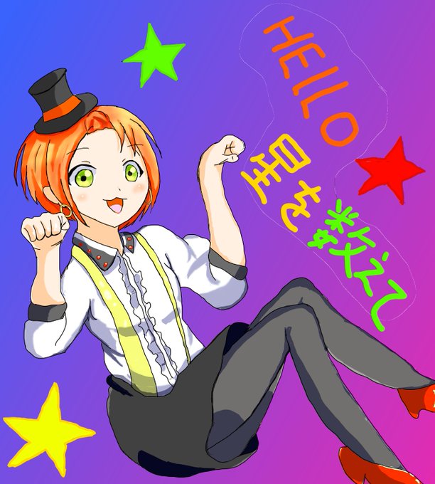 Hello星を数えてのtwitterイラスト検索結果