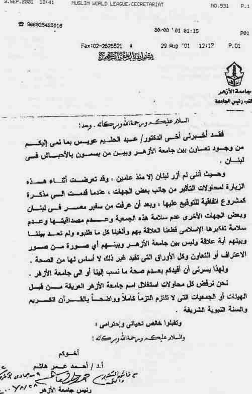 الأزهر يتبرأ من فرقة الأحباش #احفاد_النجاشي_في_الفتنة #مسلمو_الحبشة_في_الفتنة <a href="/DimtsachinYisem/">ድምፃችን ይሰማ!</a> @saudalshureem