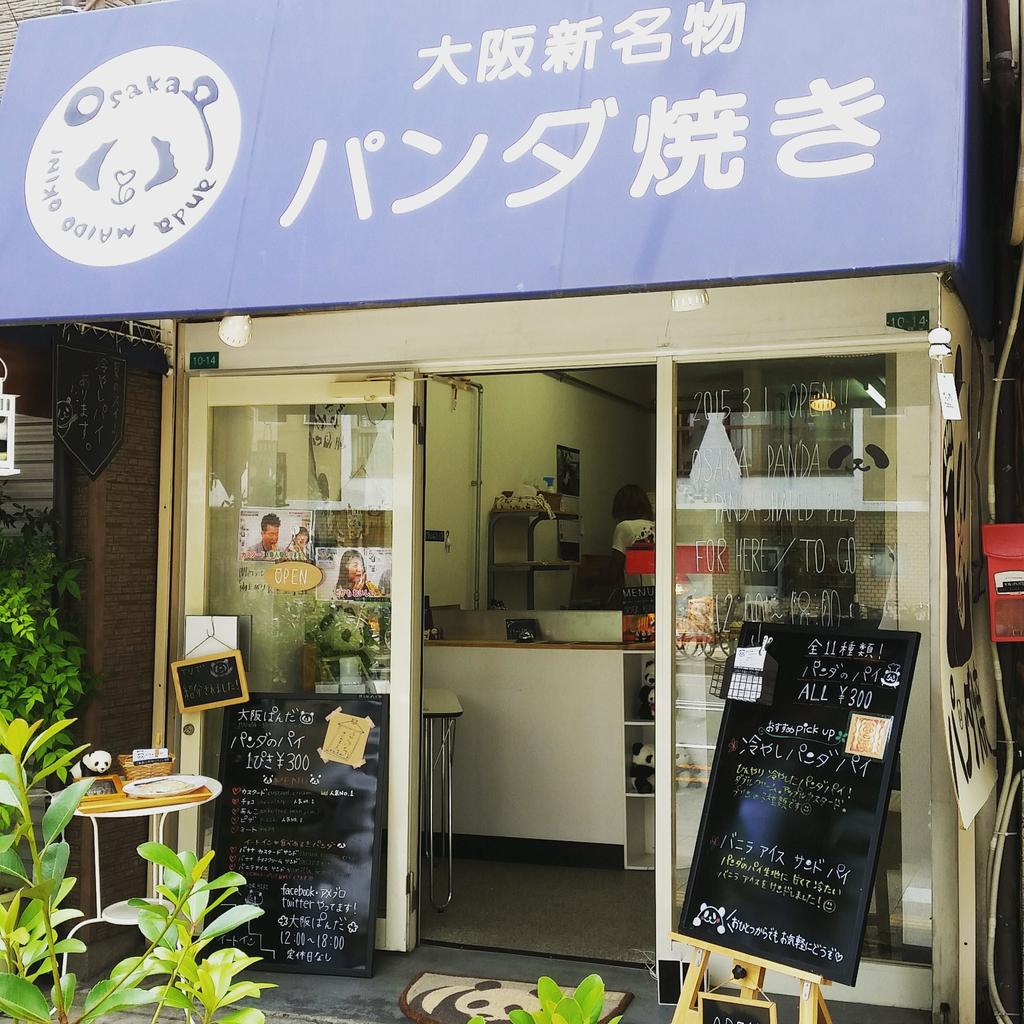 パンダ専門店・大阪ぱんだ on X