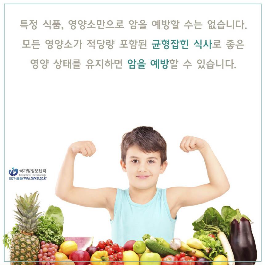 koreacancerinfo's tweet photo. Q.암을 예방하려면 어떻게 먹어야 하나요? http://t.co/AfGHSk9YDH   암예방을 위한 식생활의 기준 확인해 보세요!^^ http://t.co/ZzCF6jLvpa