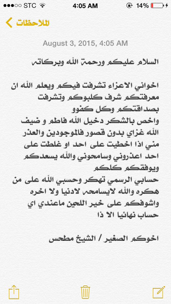 الشيخ مطحس tweet media