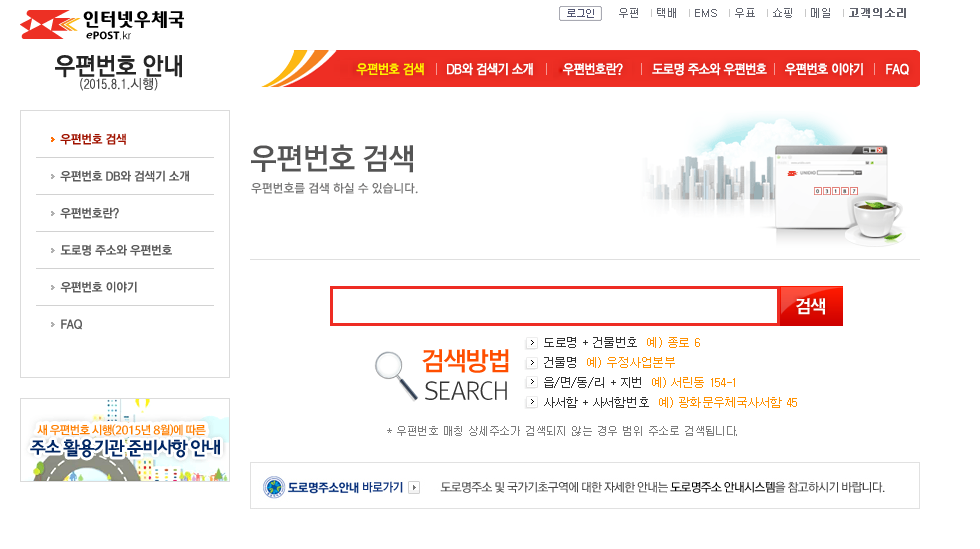 새우편번호사용하고 계신지요? 우리집 새우편번호 찾는 가장 빠른 방법알려드려요. 인터넷우체국 me2.do/GUKLkwqF, 도로명주소안내 시스템juso.go.kr