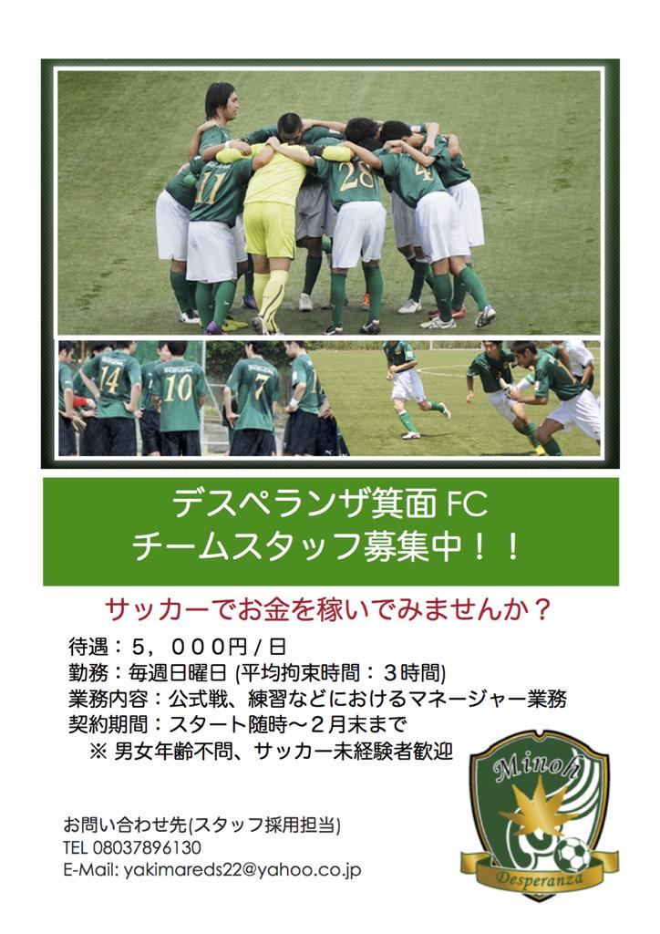 desperanzafc's tweet photo. スタッフ募集しております！ http://t.co/ksyz6golGY