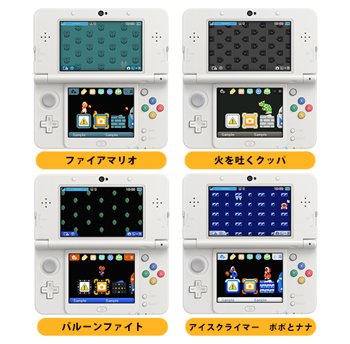 任天堂株式会社 任天堂hp いろんな テーマ で3dsをきせかえ のページを更新しました ファミコンシリーズのテーマ新作が登場です 4種類のセットも配信開始です Http T Co Jaajwoi2o1 Http T Co Yfezqxznpl Twitter