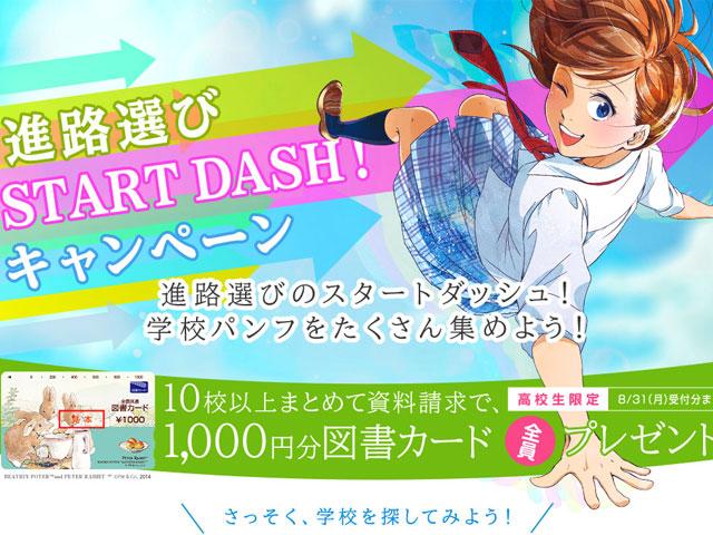 Tah No Twitter マイナビ進学u17 高校生限定図書カード全員プレゼント 行きたい学校のパンフレットを取りよせよう Http T Co 4wpxbxqjxf Http T Co Baffaycxz4