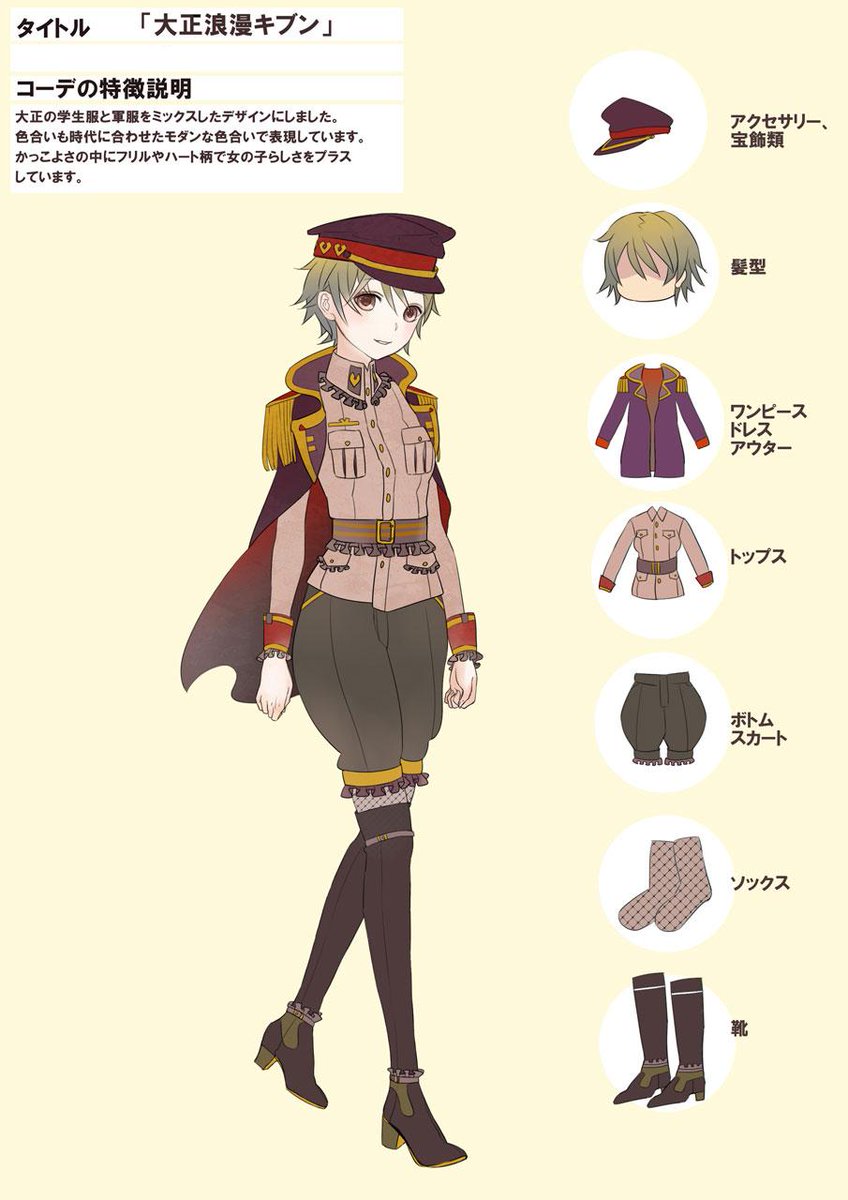 ニキ Tren Twitter コーデ募集結果発表 大正の学生服と軍服をミックスしたデザイン Http T Co Bjtkntgfam ニキ Tren Twitter コーデ募集結果発表 大正の学生服と軍服をミックスしたデザイン Http T Co Bjtkntgfam