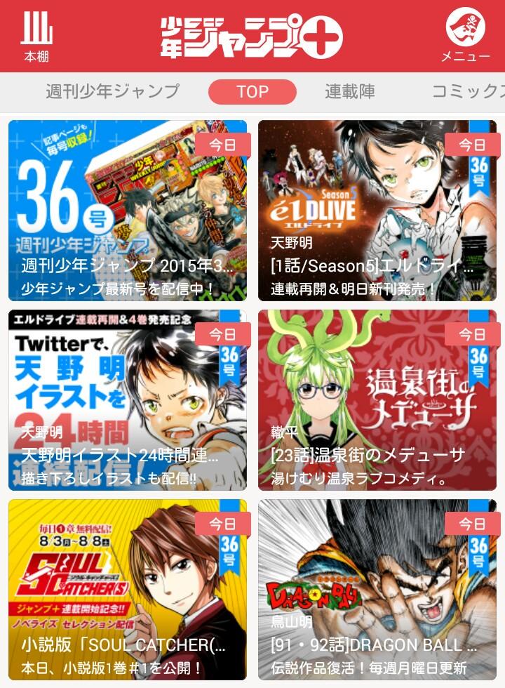 تويتر 少年ジャンプ على تويتر J 更新情報 明日jc最新巻発売 エルドライブ 新章スタート それを記念し24時間連続描き下ろしイラスト配信 詳しくは天野明公式ツイッターで 他 温泉街のメデューサ 小説版soulcatcher S 復刻ドラゴンボール 更新