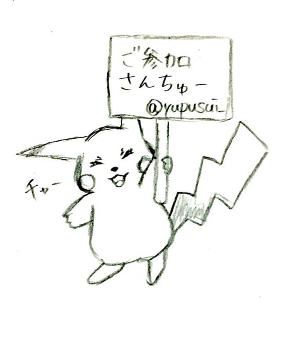 好きなポケモンのtwitterイラスト検索結果 古い順 好きなポケモンのtwitterイラスト検索結果 古い順