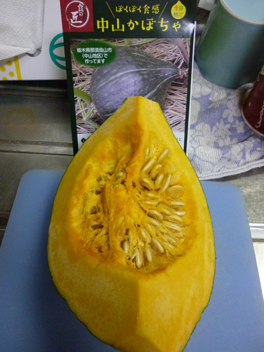 Momomari 一昨日 那須烏山 名産の 中山かぼちゃ を食べました 今時期で一か月程しか収穫しない珍しいかぼちゃ で種とワタをくり抜き 600w 3 5分 大きさによる チンするだけで美味しく頂けます 味付不要 かぼちゃ 野菜 Http T Co Momomari 一昨日 那須烏山 名産の 中山かぼちゃ を食べました 今時期で一か月程しか収穫しない珍しいかぼちゃ で種とワタをくり抜き 600w 3 5分 大きさによる チンするだけで美味しく頂けます 味付不要 かぼちゃ 野菜 Http T Co