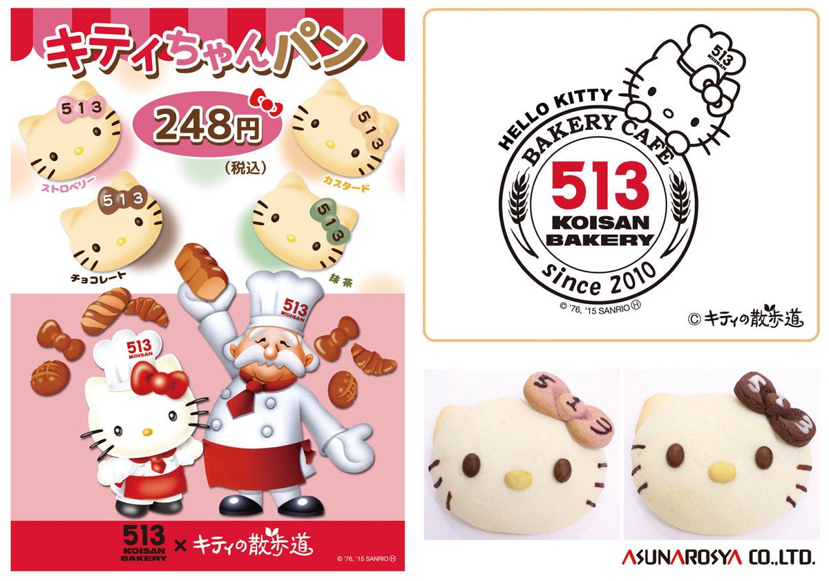 ご当地キティ Twitterissa 新発売 ハローキティのパン屋さん キティの散歩道 と三重で大人気のスペイン石窯パン 513ベーカリー がコラボして キティちゃんパン を新発売 さくさくなメロンパンです Http T Co R5c0asrihn パン 三重 Http T Co I0cjxojr5d ご当地キティ Twitterissa 新発売 ハローキティのパン屋さん キティの散歩道 と三重で大人気のスペイン石窯パン 513ベーカリー がコラボして キティちゃんパン を新発売 さくさくなメロンパンです Http T Co R5c0asrihn パン 三重 Http T Co I0cjxojr5d