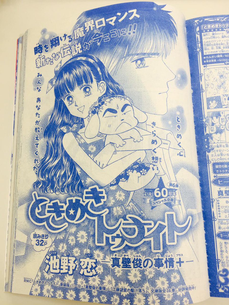 りぼん編集部 בטוויטר 本日発売のりぼん９月号には 池野恋先生の ときめきトゥナイト の描きおろし新作読み切りが掲載されています Http T Co 6ok2wsdm