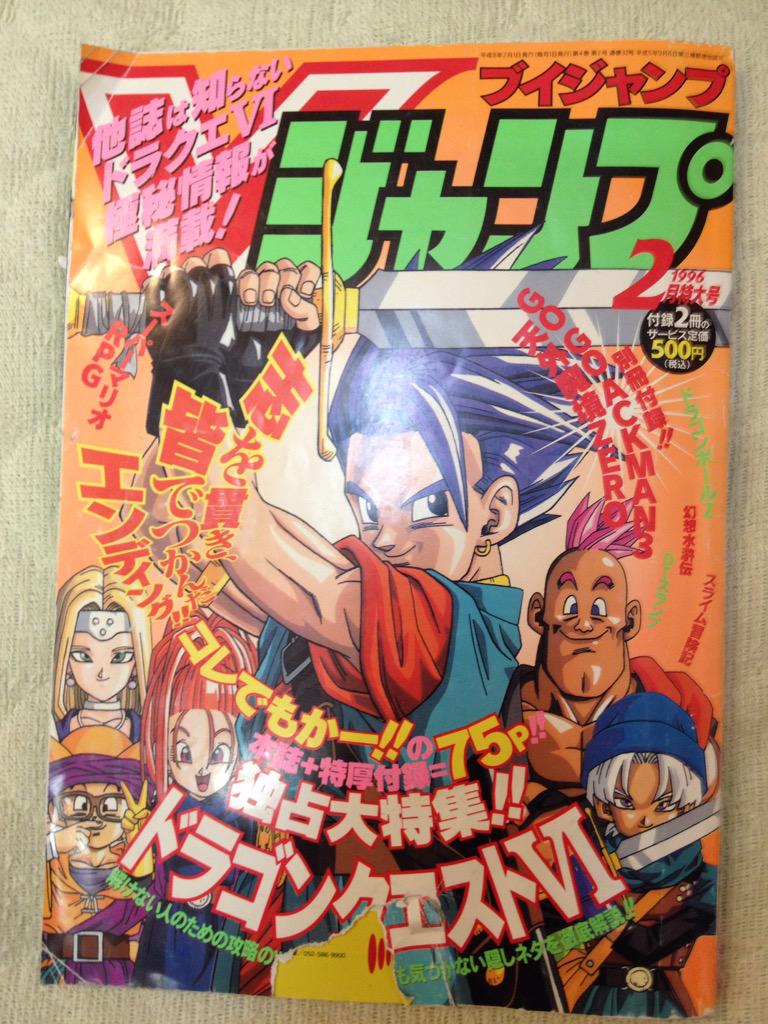 辰騎リュウラ 何故か我が家に現存してたvジャンプ1996年2月号より O ハッサンの日 Http T Co Bevsgxws4p Twitter 辰騎リュウラ 何故か我が家に現存してたvジャンプ1996年2月号より O ハッサンの日 Http T Co Bevsgxws4p Twitter