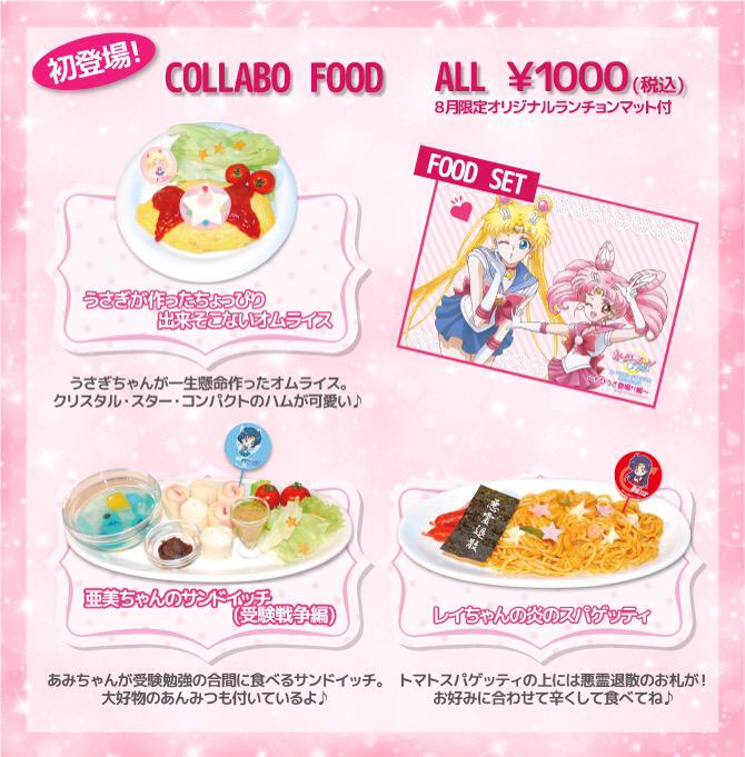 更新】セーラームーンCrystal×アニONコラボカフェ第2弾、本日より
