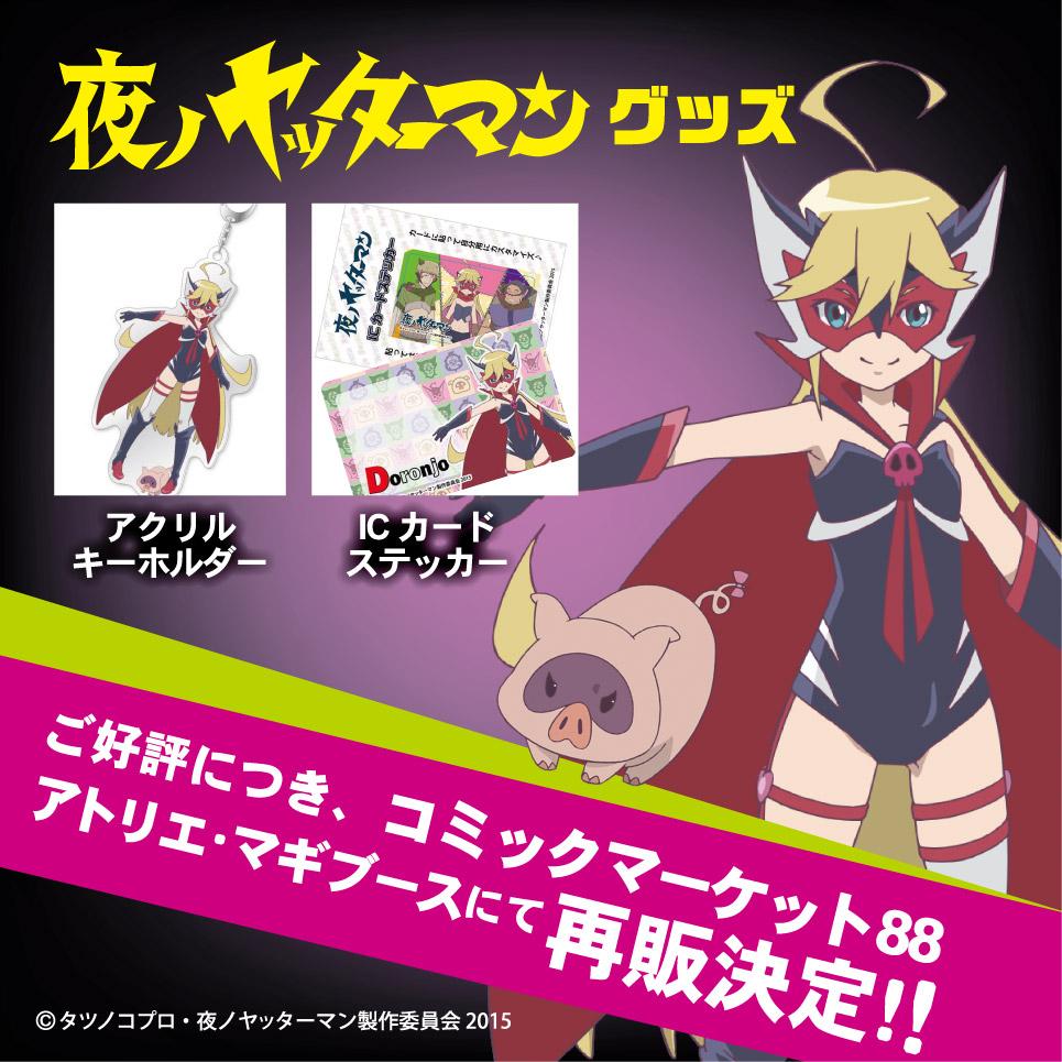 夜ノヤッターマン Yoru Yatterman Twitter