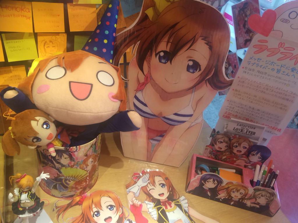 セガ 秋葉原 １号館 せーのっファイトだよ うん ファイトだよ さっき貼るって言ってたお写真はこちら いっぱいお祝いしていただいてます 穂乃果ちゃんのお祝いに秋葉原まできてるよっていうラブライバーはセガ秋葉原１号館に集合だよっ