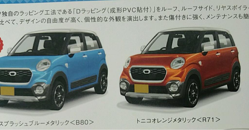 いわっき ダイハツ キャスト 追加画像 Http T Co I2f00gdsx0