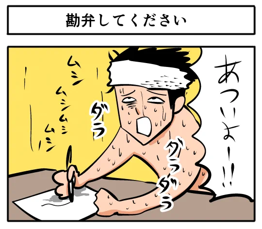 【オモコロ4コマ】描きました。
 