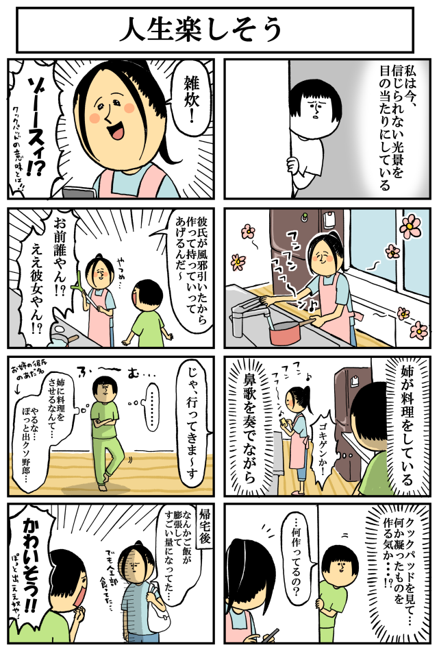 ぽっと出クソ野郎の好感度が2上がった 