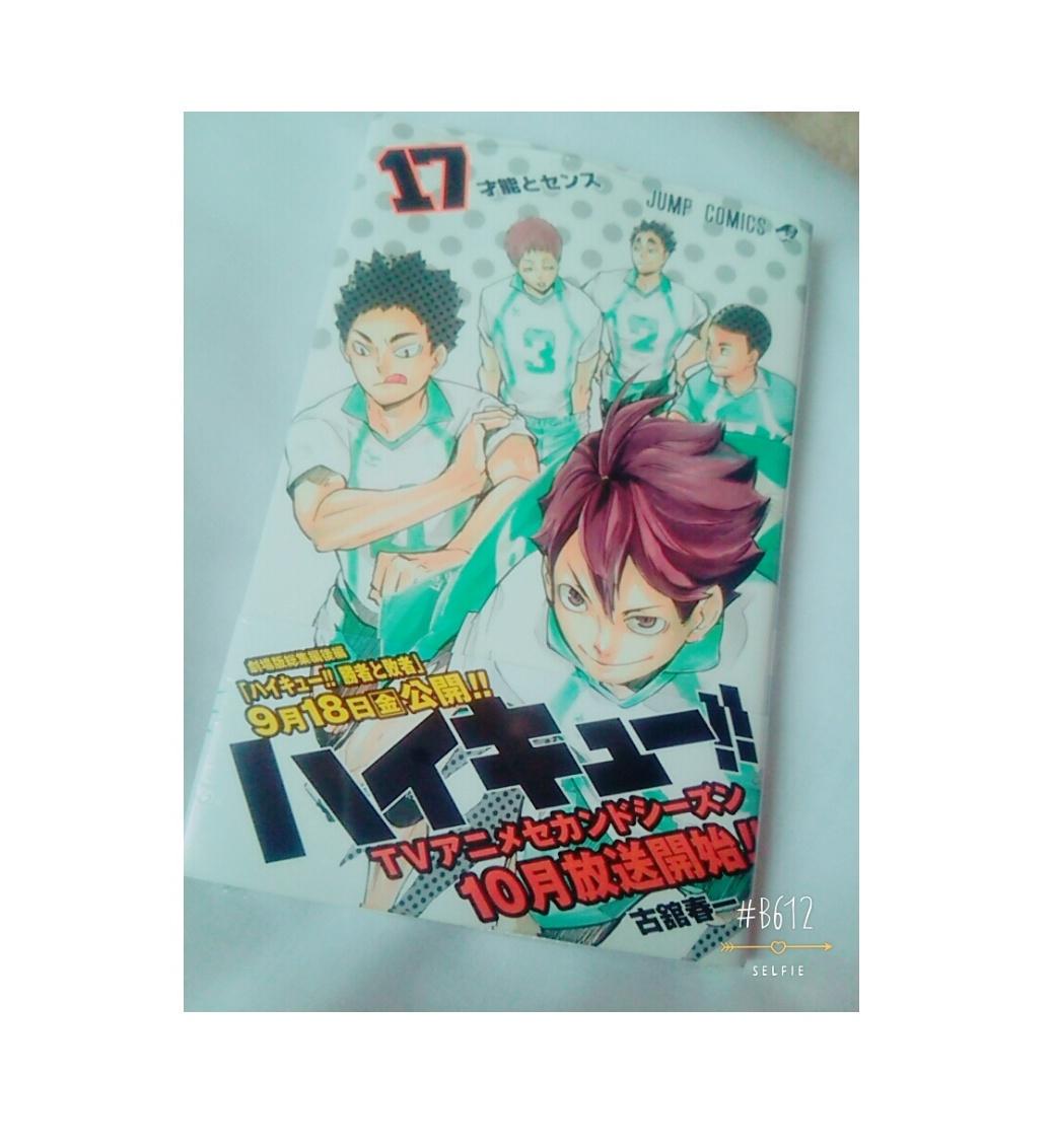 ハイキュー17巻 ハイキュー17巻