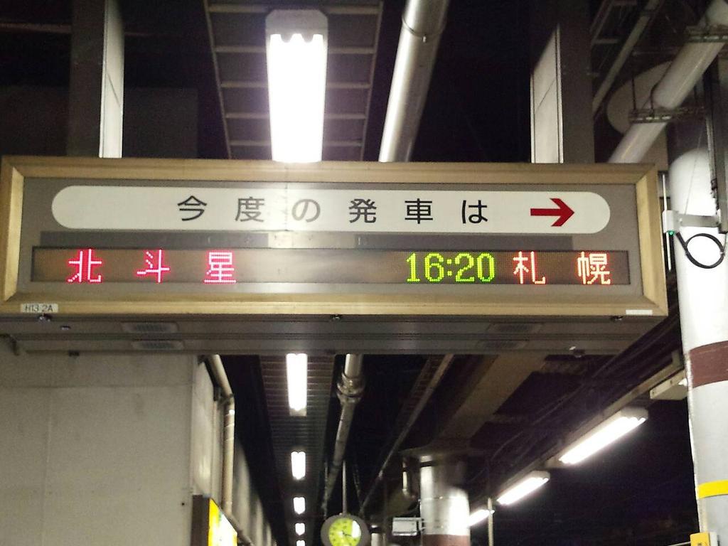 寝台特急北斗星に乗って北海道旅行〜！！