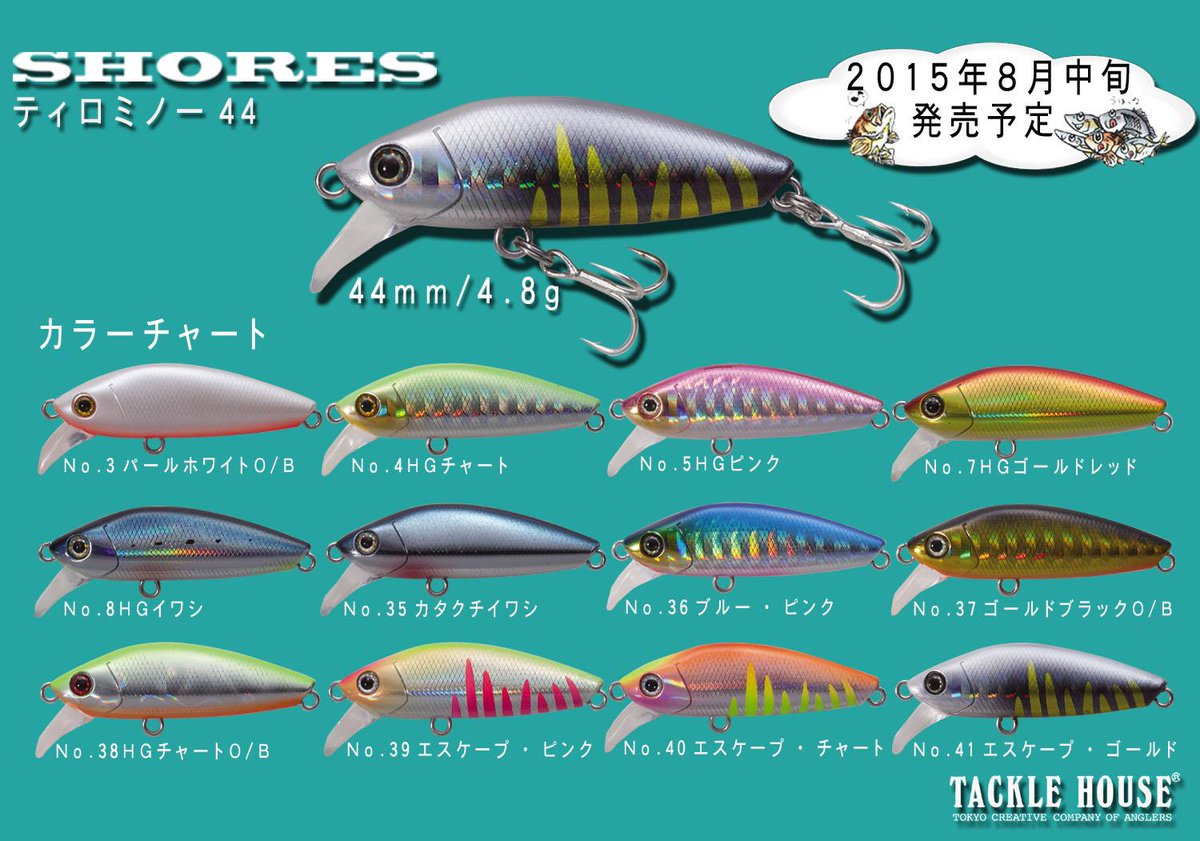 タックルハウス No Twitter 今月発売予定の新作 ティロミノー のカラーチャートです ライトゲーム 釣り メッキ カマス ルアー Http T Co Drtkyiqb0m Http T Co Z1g5h96ano タックルハウス No Twitter 今月発売予定の新作 ティロミノー のカラーチャートです ライトゲーム 釣り メッキ カマス ルアー Http T Co Drtkyiqb0m Http T Co Z1g5h96ano
