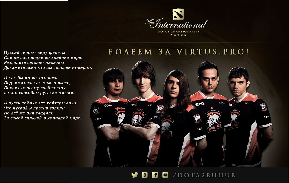 2 июня 2015. Virtus.Pro дота 2. Команда VP Dota 2. Virtus Pro ti5. Virtus Pro Dota 2 состав.