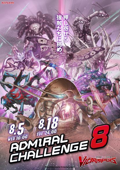 Steel_Chronicle's tweet photo. 【真夏の熱風と共にアドミラル級襲来】8/5(水)より アドミラルチャレンジ.8 開催です！外出する際はあぢーっので水分補給を忘れずに参加ください！＃ステクロ http://t.co/sBxTDvxEk6 http://t.co/hjd46XNVcL