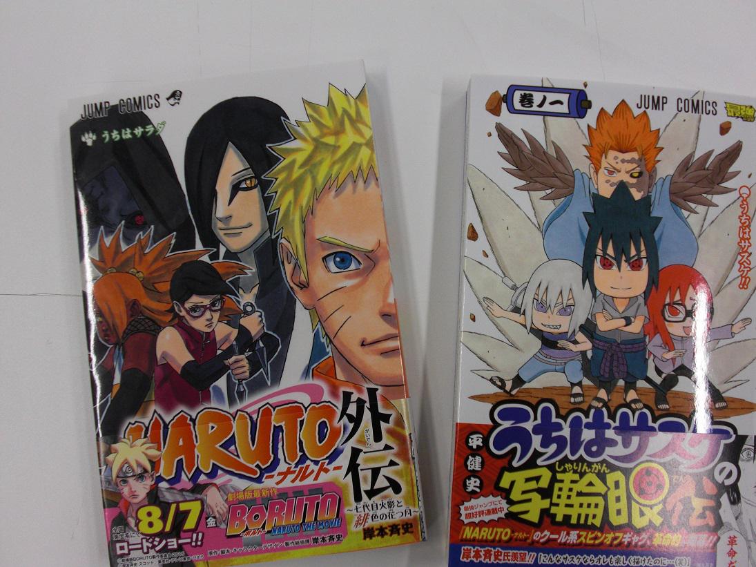 NARUTO_kousiki's tweet photo. 明日８／４は、映画に先駆けて「外伝」＆「サスケ」コミックス２冊同時発売！どちらも、読んでおくと劇場版がさらに面白くなること間違いなし！ナカノ http://t.co/C3G9PEoTKv