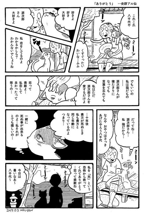今日の漫画「ありがとう」 