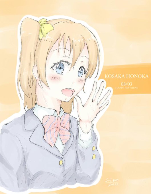 高坂穂乃果生誕祭15のtwitterイラスト検索結果 高坂穂乃果生誕祭15のtwitterイラスト検索結果